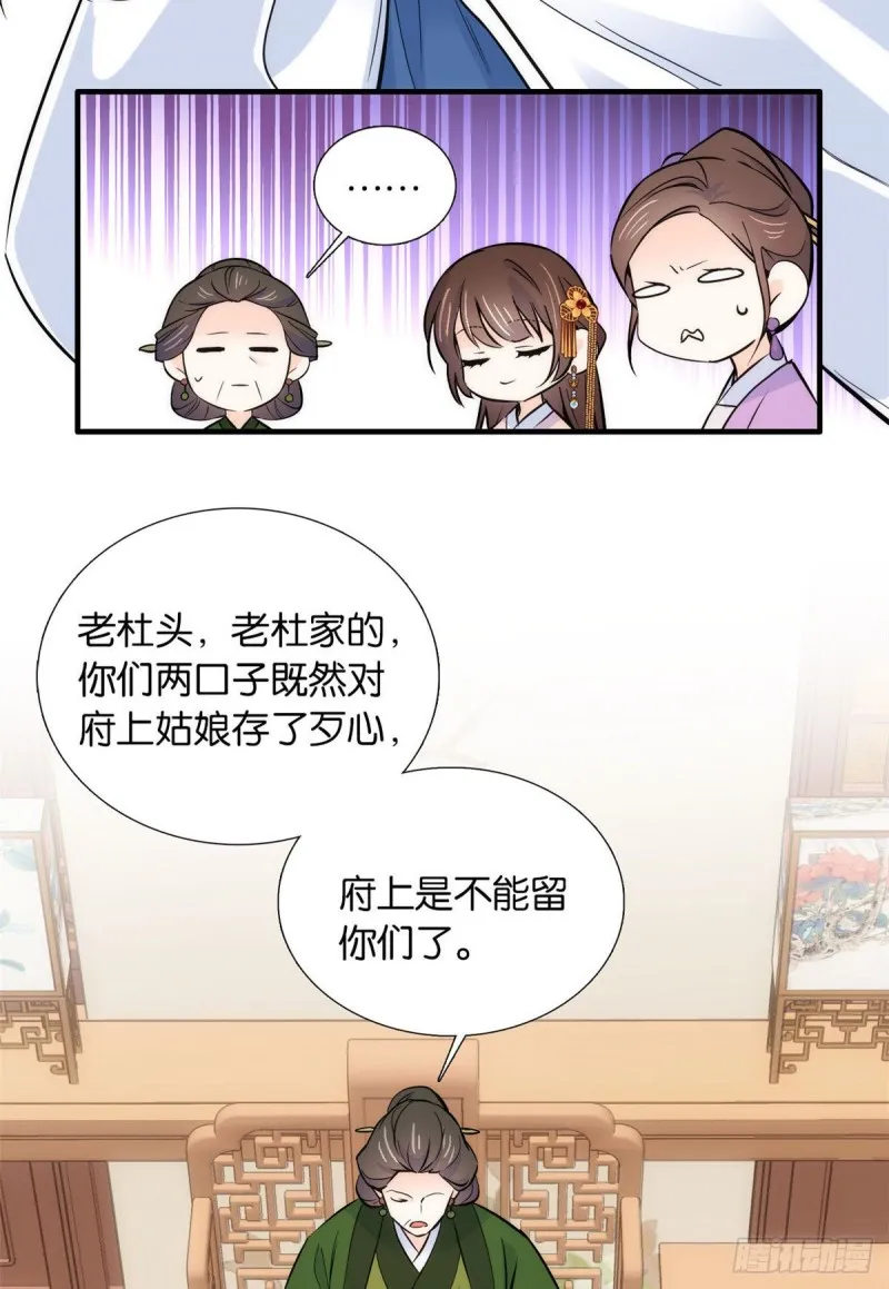 第83话 我觉得这处罚太轻了 第34页