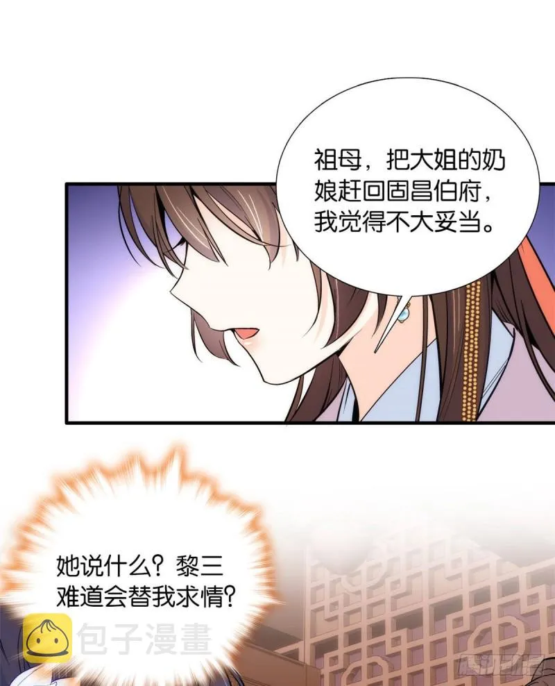 第83话 我觉得这处罚太轻了 第36页