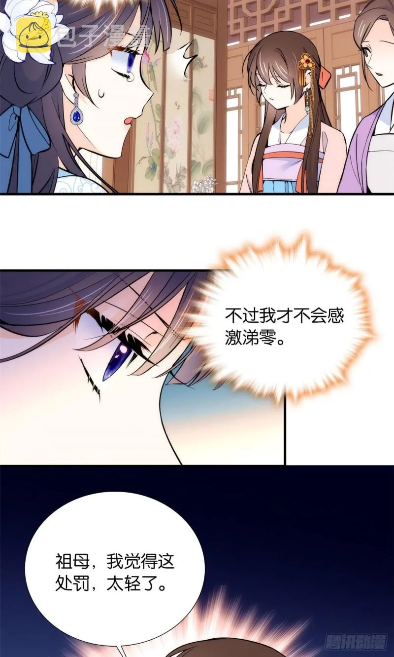 第83话 我觉得这处罚太轻了 第37页