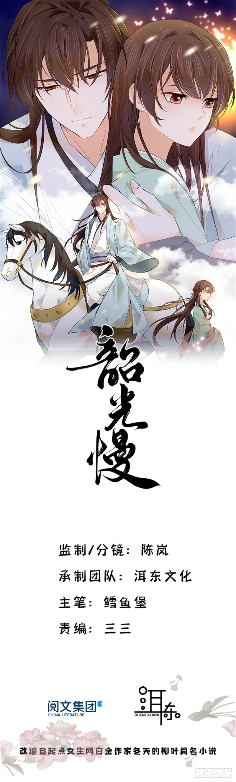 第84话不打板子我也觉得没脸面 第1页