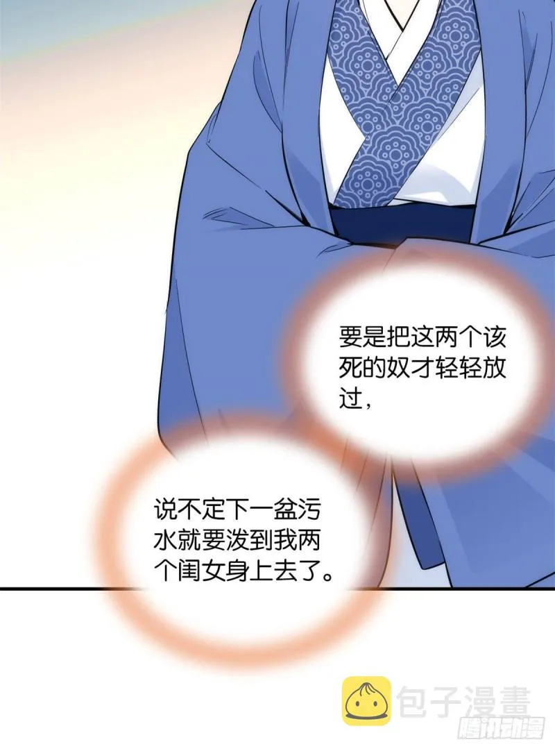 第84话不打板子我也觉得没脸面 第9页