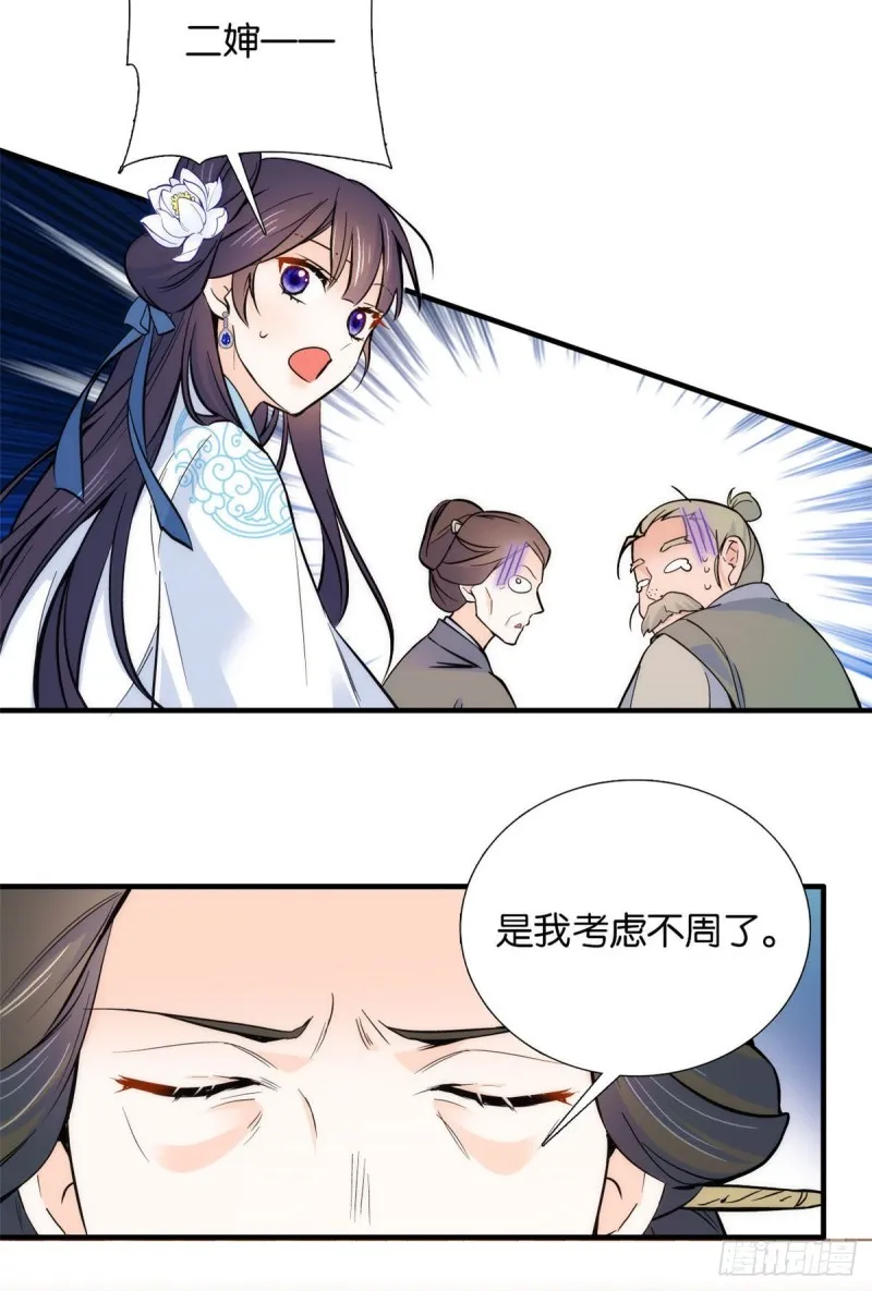 第84话不打板子我也觉得没脸面 第11页