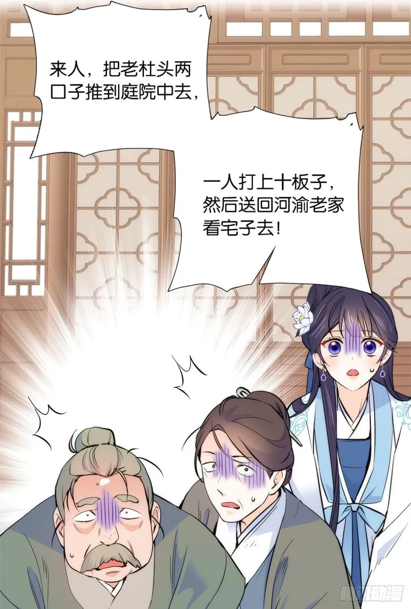 第84话不打板子我也觉得没脸面 第12页