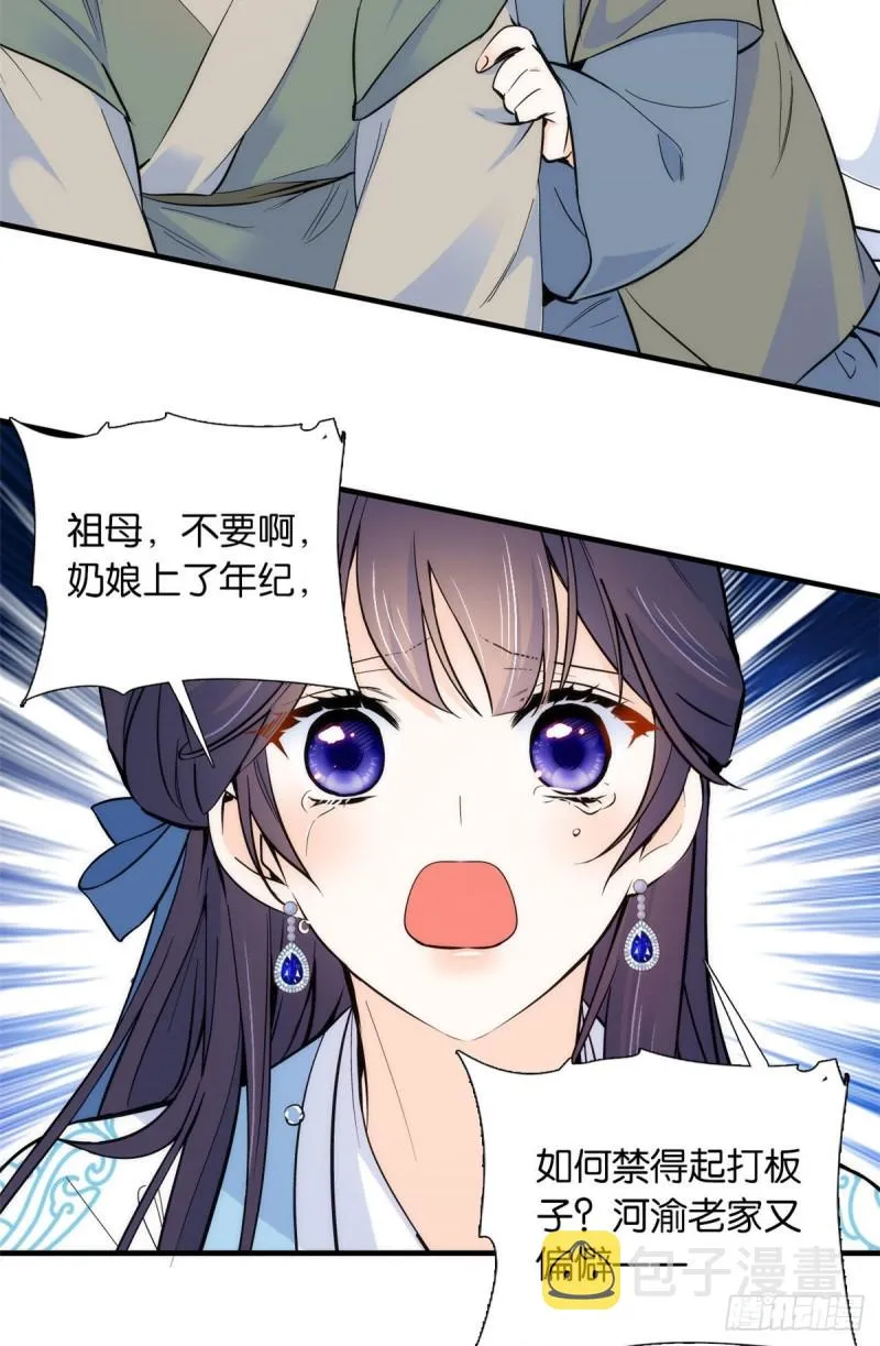 第84话不打板子我也觉得没脸面 第13页