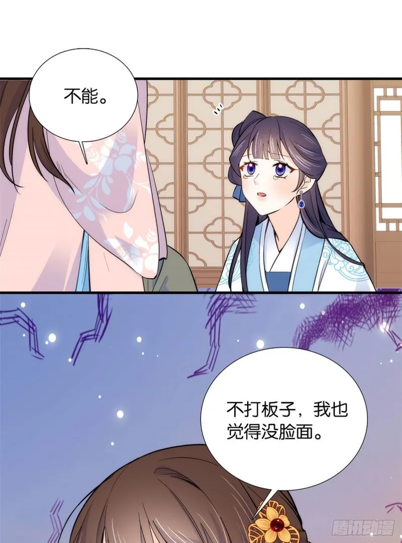 第84话不打板子我也觉得没脸面 第16页