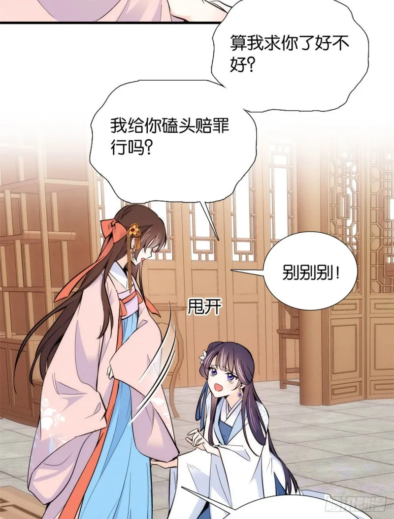第84话不打板子我也觉得没脸面 第19页