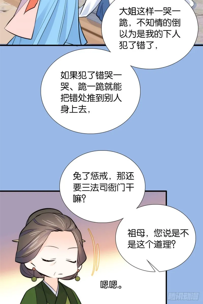 第84话不打板子我也觉得没脸面 第20页