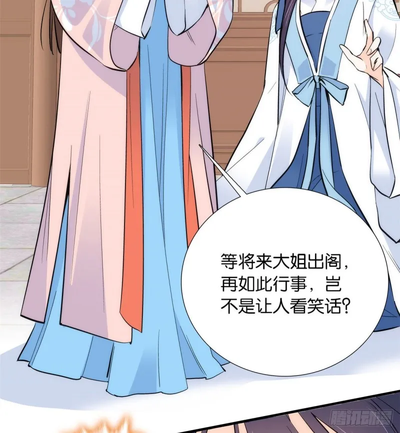第84话不打板子我也觉得没脸面 第23页