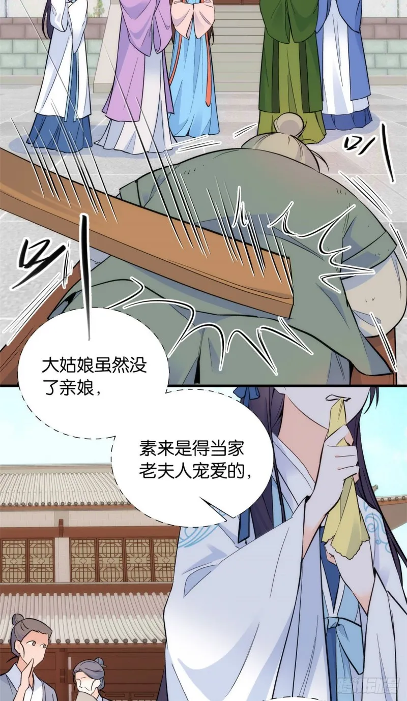 第84话不打板子我也觉得没脸面 第28页