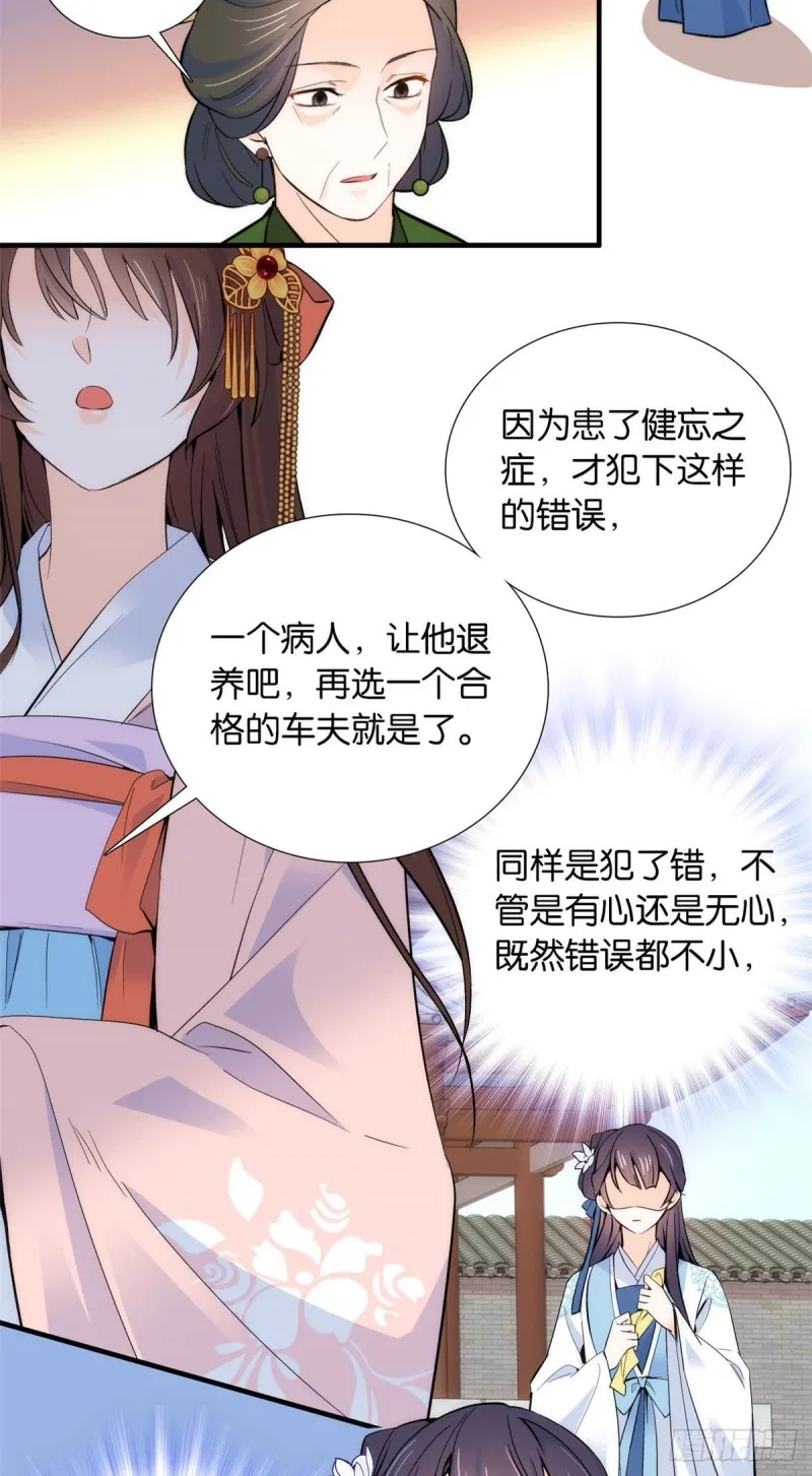 第84话不打板子我也觉得没脸面 第35页