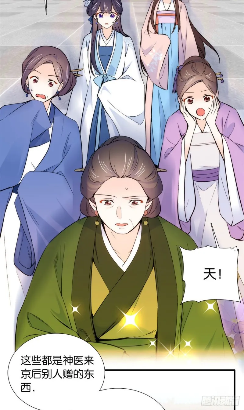 第85话神医送个大男人给我孙女 第3页