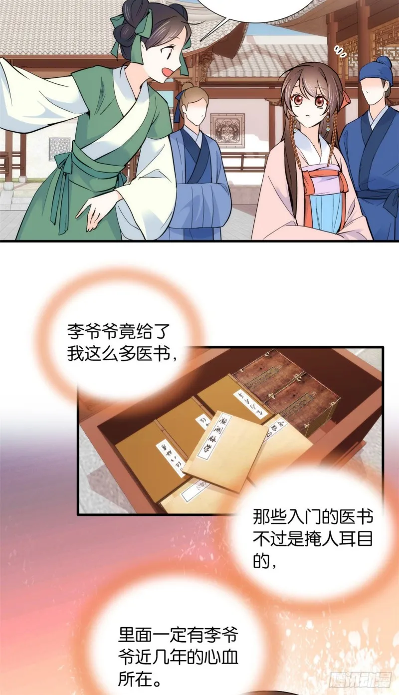 第85话神医送个大男人给我孙女 第5页