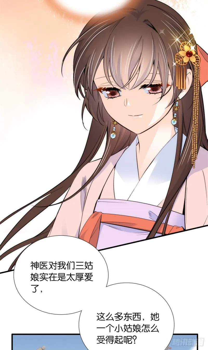 第85话神医送个大男人给我孙女 第6页