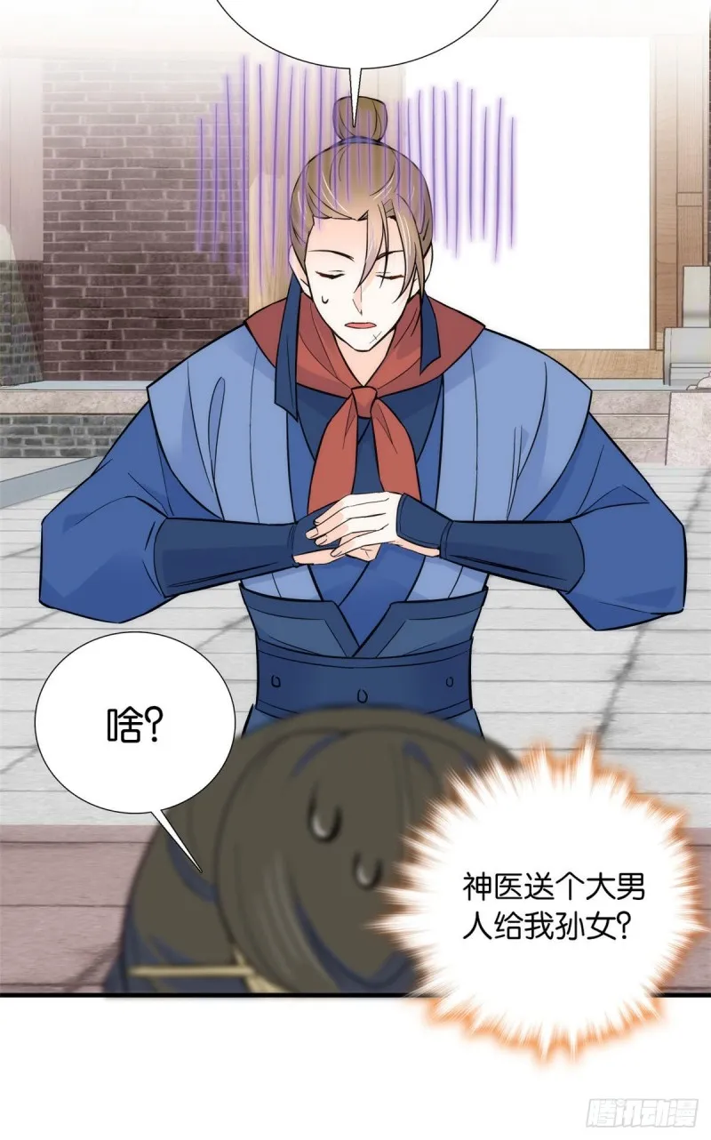 第85话神医送个大男人给我孙女 第8页