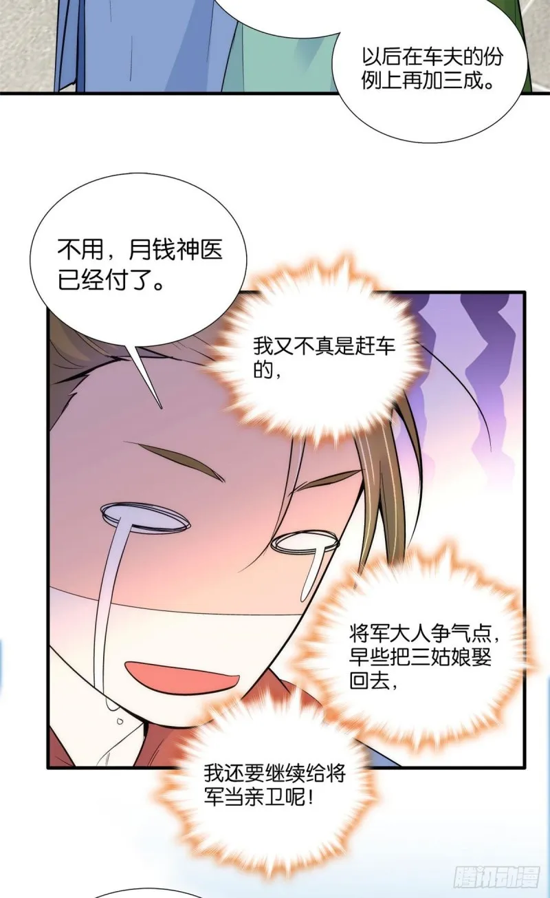 第85话神医送个大男人给我孙女 第10页