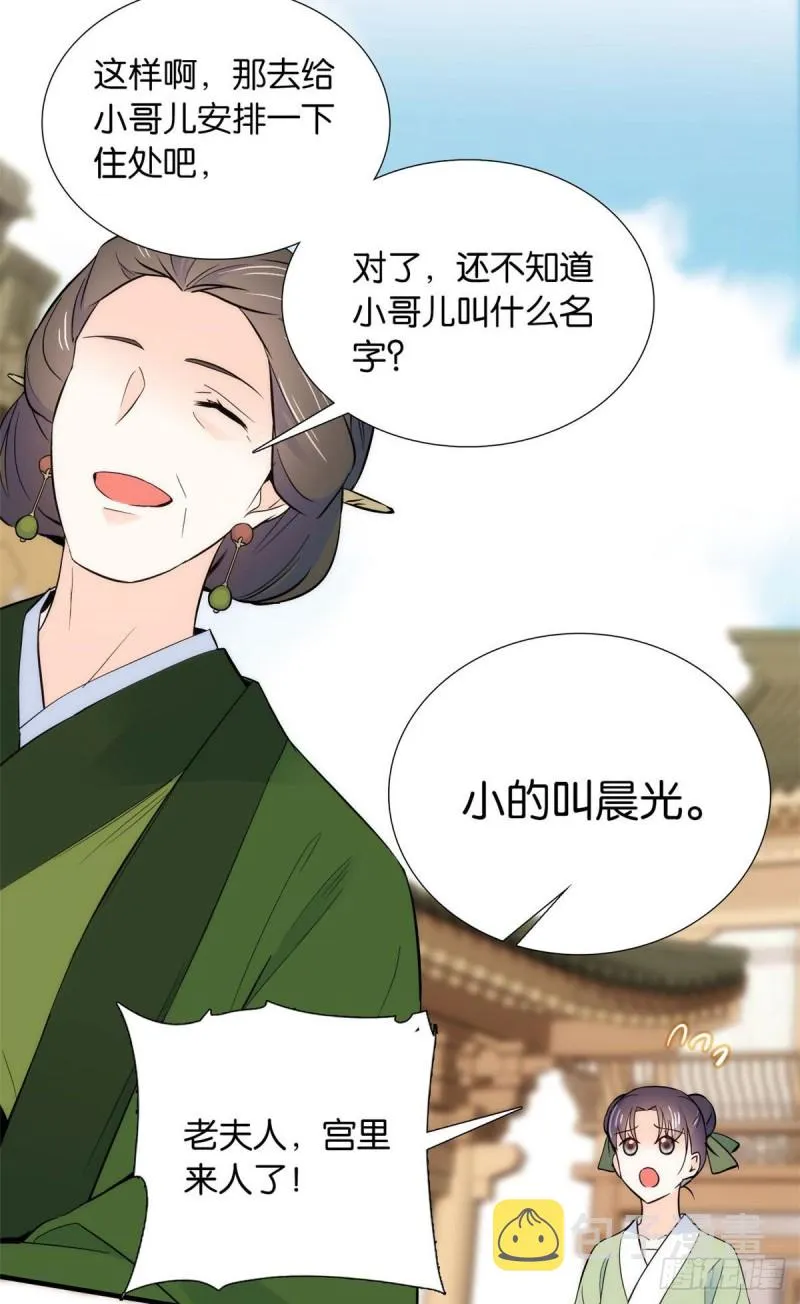第85话神医送个大男人给我孙女 第11页