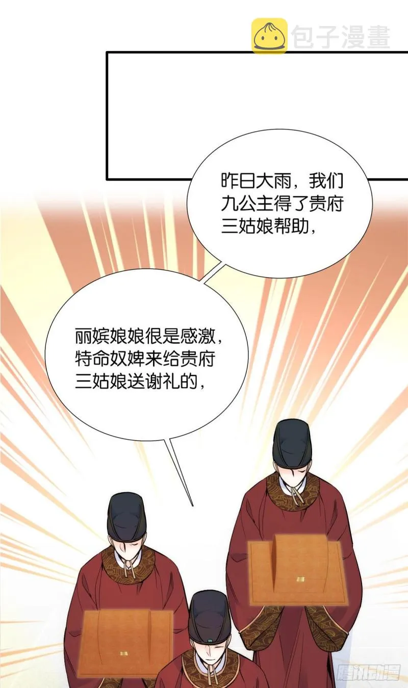 第85话神医送个大男人给我孙女 第13页