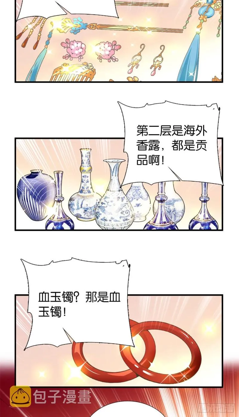 第85话神医送个大男人给我孙女 第21页