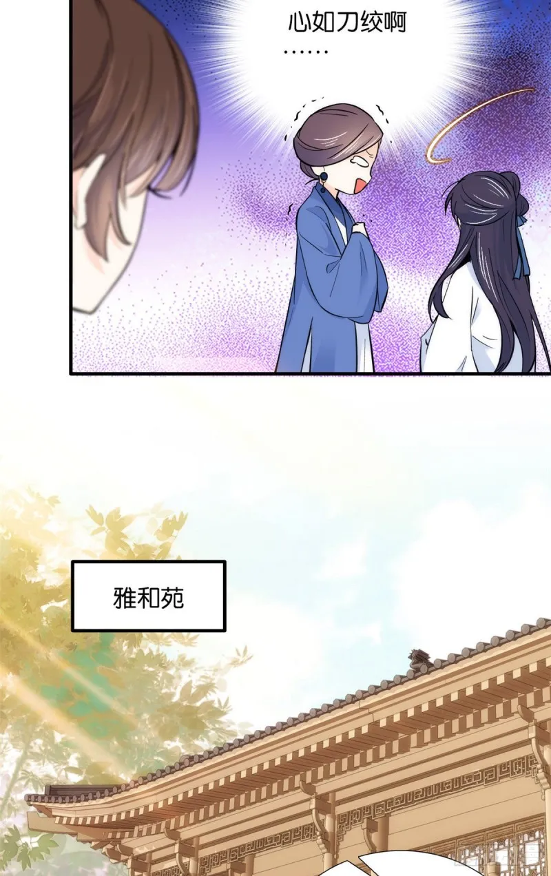 第85话神医送个大男人给我孙女 第24页