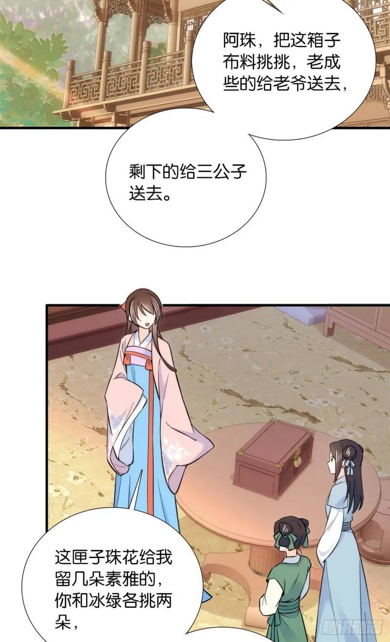 第85话神医送个大男人给我孙女 第25页