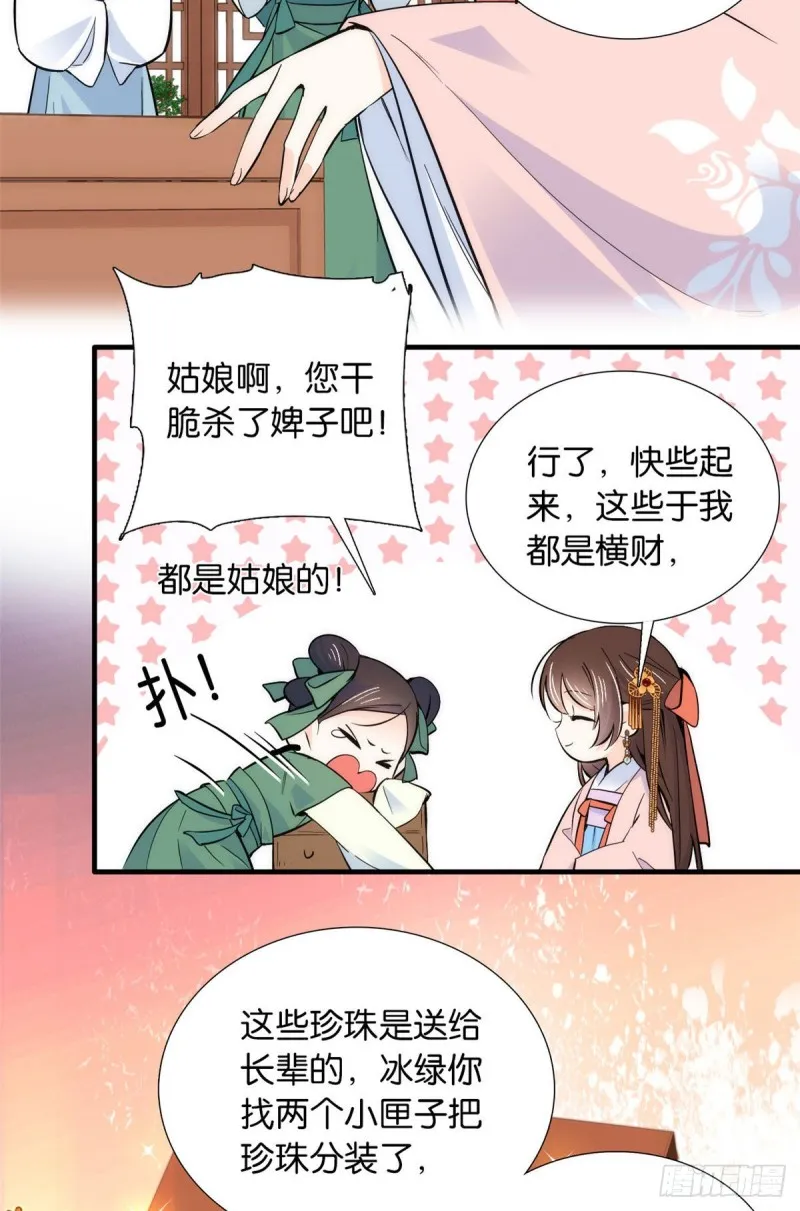 第85话神医送个大男人给我孙女 第27页