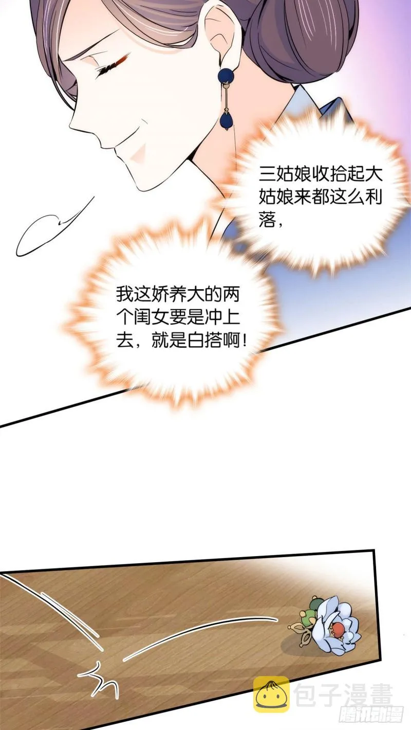 第85话神医送个大男人给我孙女 第35页
