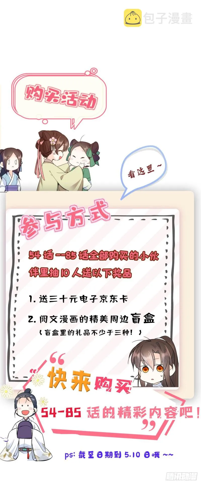 第85话神医送个大男人给我孙女 第39页