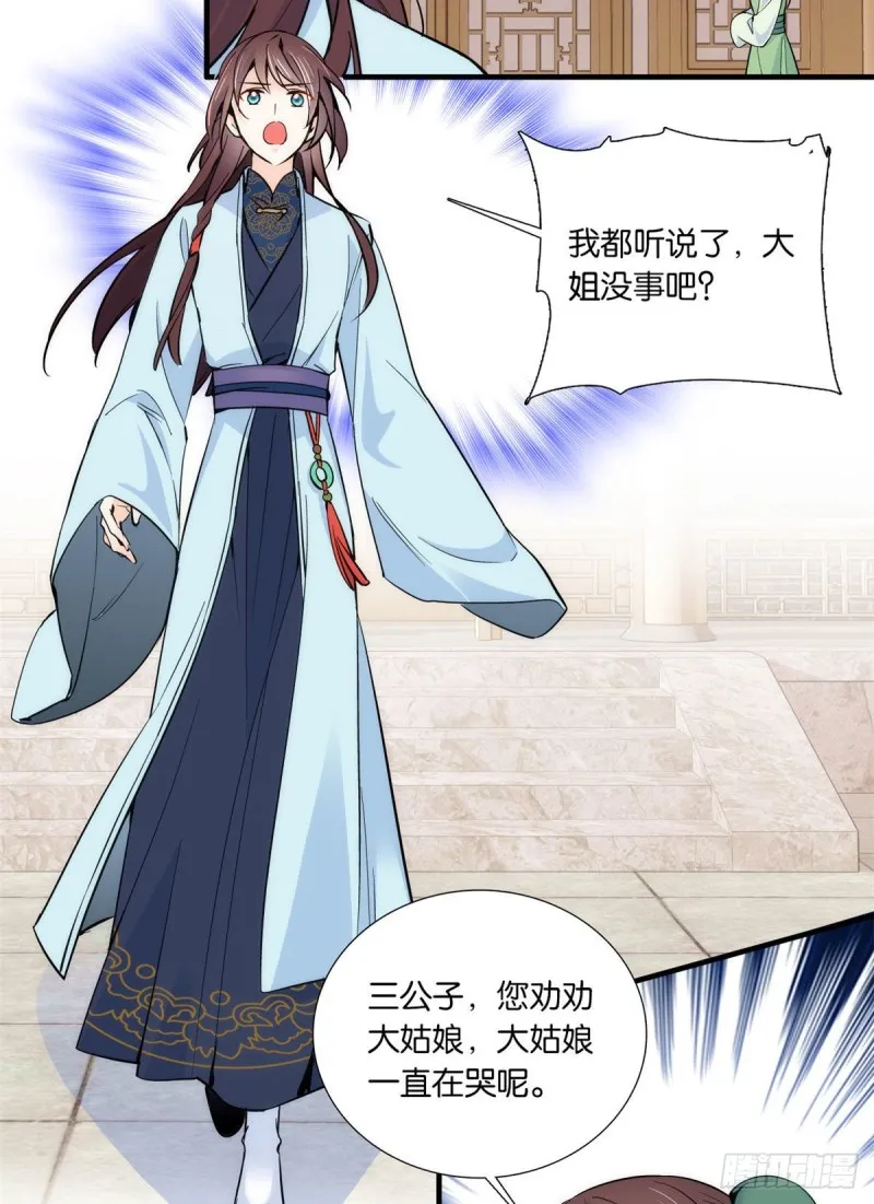第86话 闺女送我的能一样吗？ 第11页