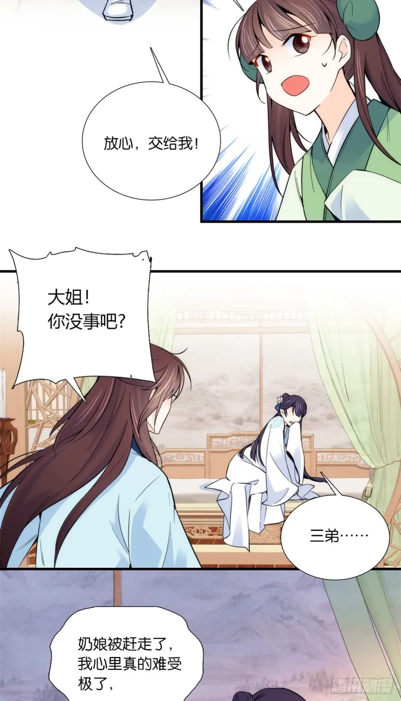 第86话 闺女送我的能一样吗？ 第12页