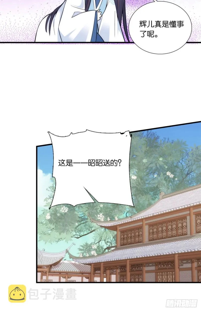 第86话 闺女送我的能一样吗？ 第16页