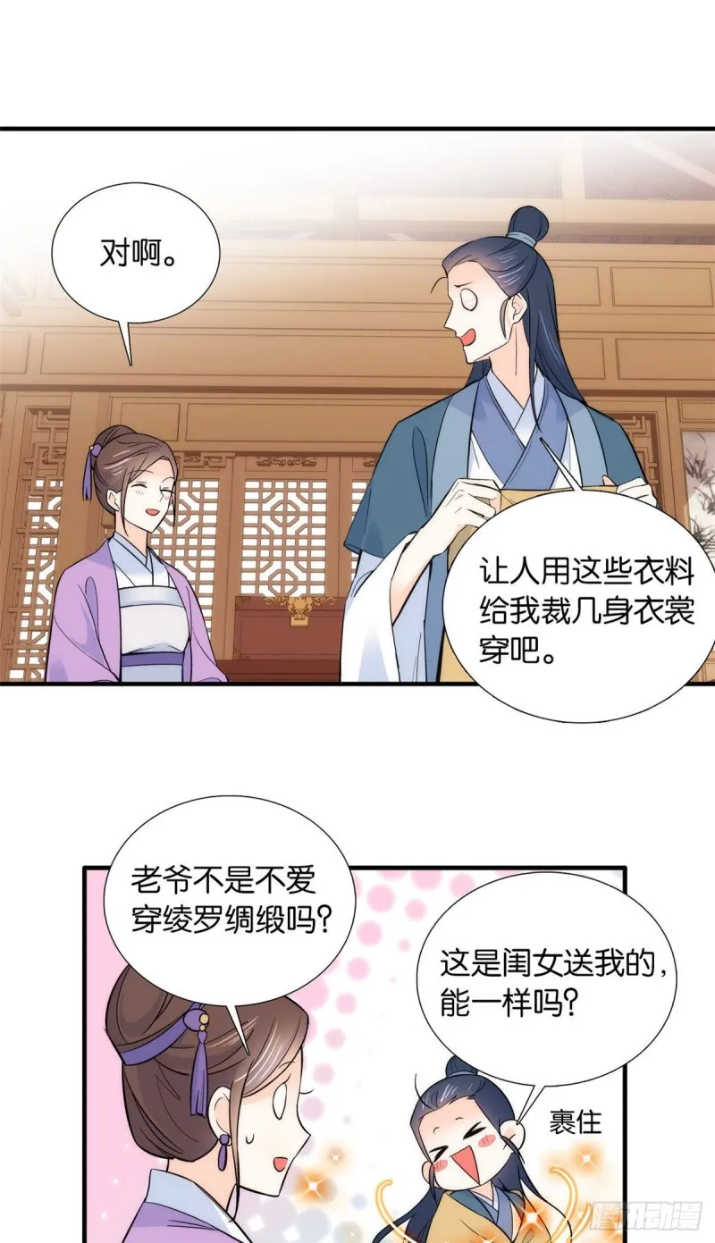 第86话 闺女送我的能一样吗？ 第17页