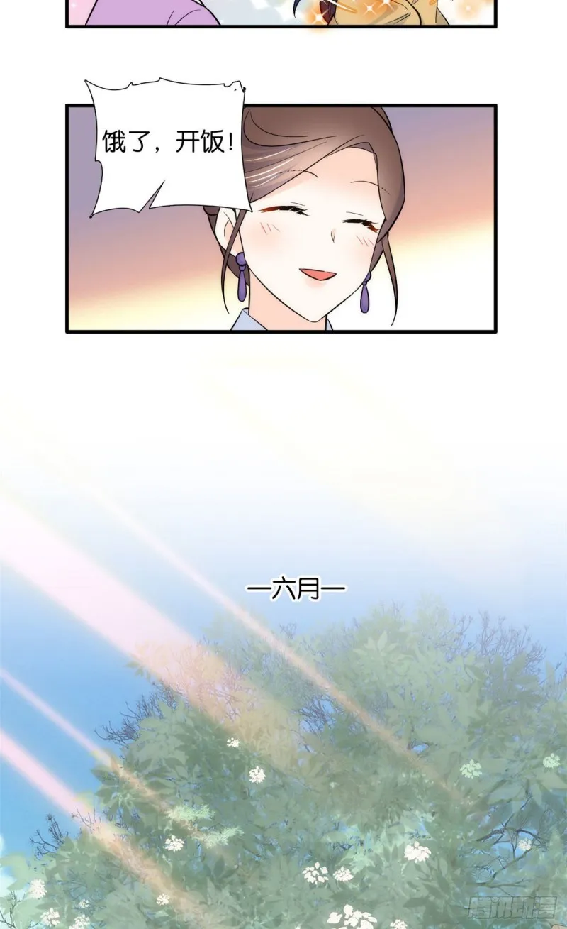 第86话 闺女送我的能一样吗？ 第18页