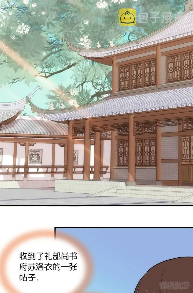第86话 闺女送我的能一样吗？ 第19页