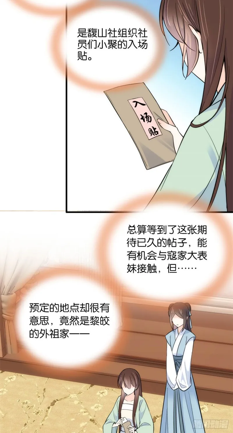 第86话 闺女送我的能一样吗？ 第20页