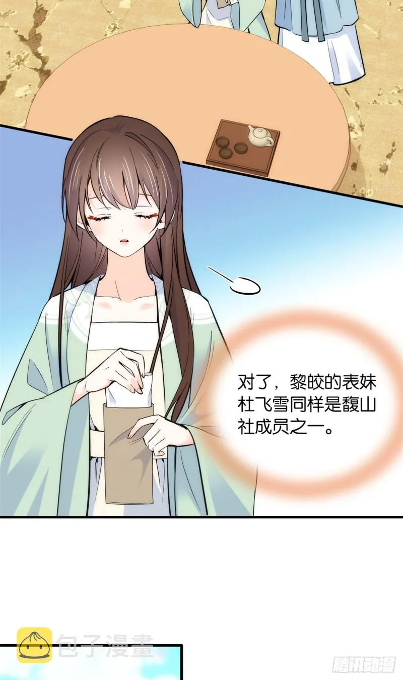 第86话 闺女送我的能一样吗？ 第21页
