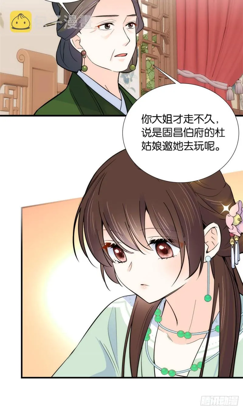 第86话 闺女送我的能一样吗？ 第23页
