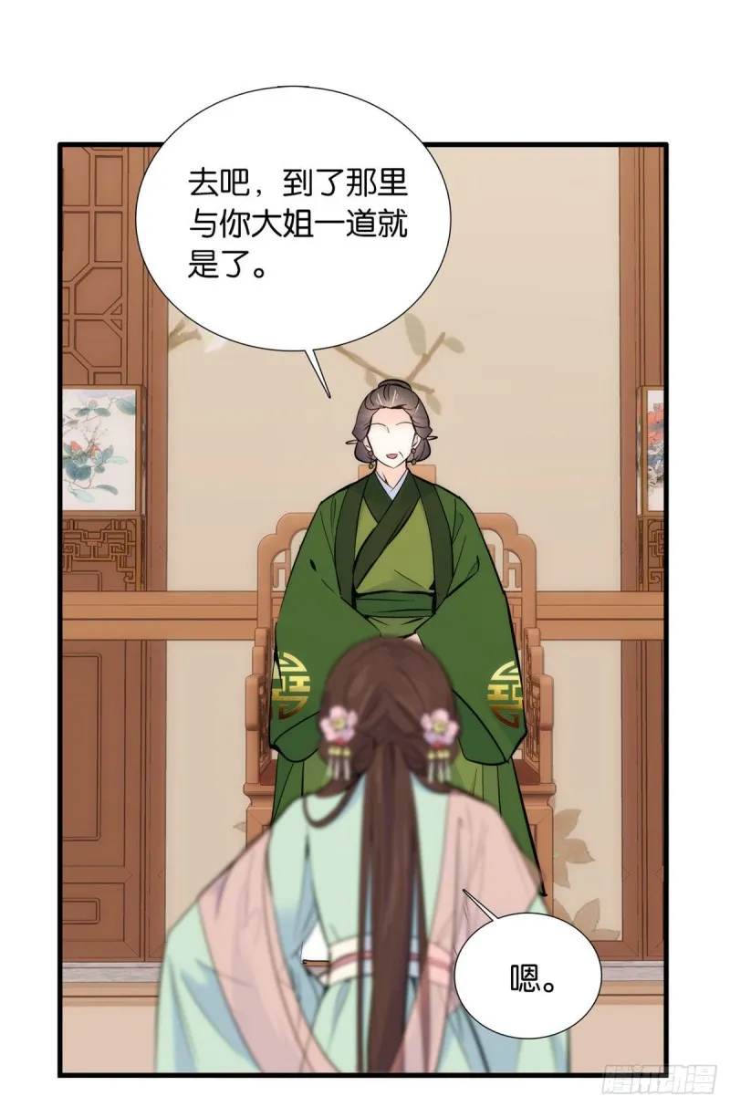 第86话 闺女送我的能一样吗？ 第24页