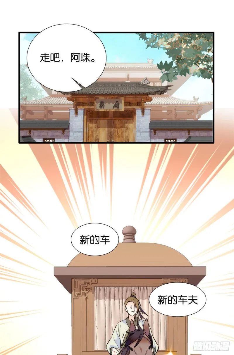 第86话 闺女送我的能一样吗？ 第25页