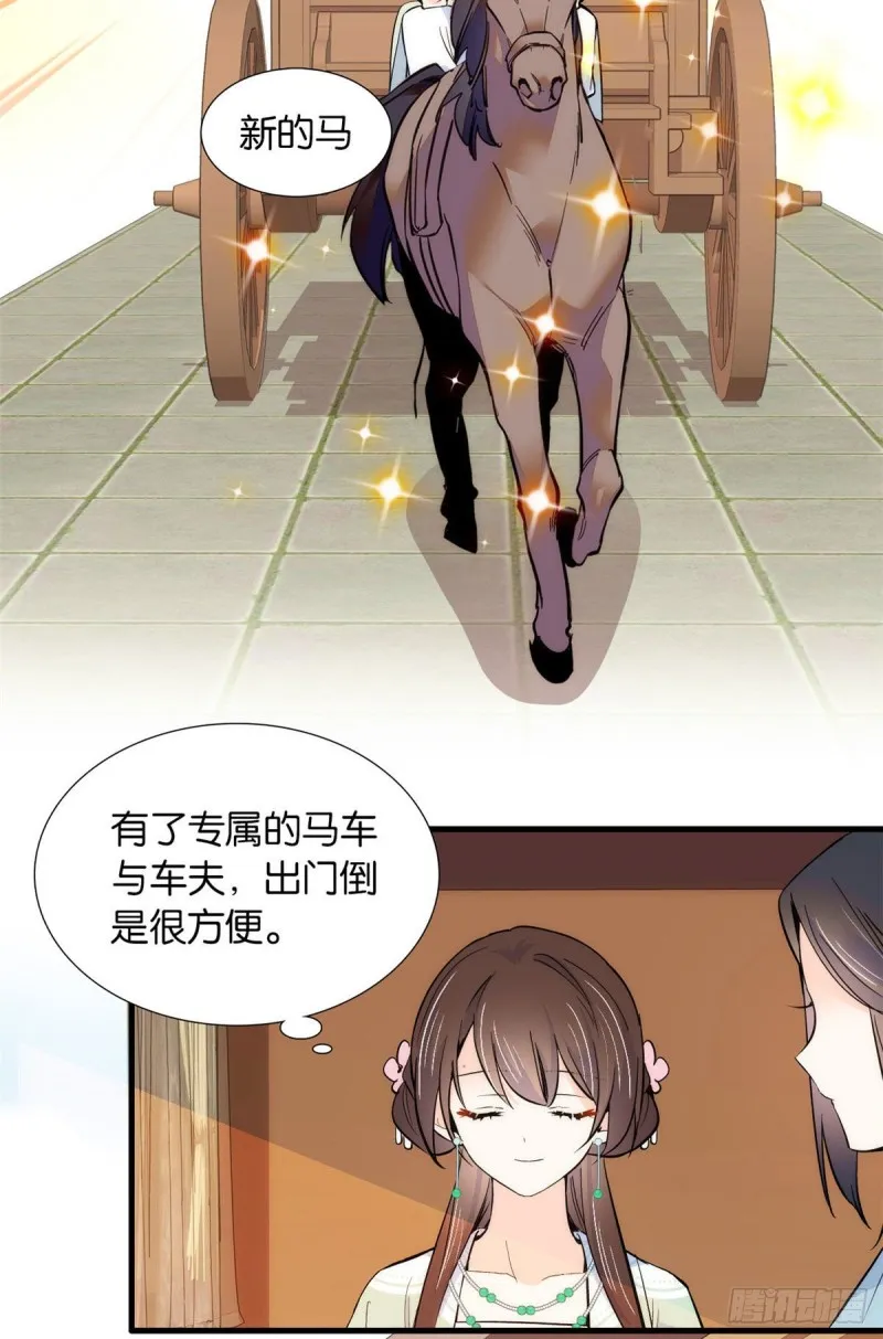 第86话 闺女送我的能一样吗？ 第26页