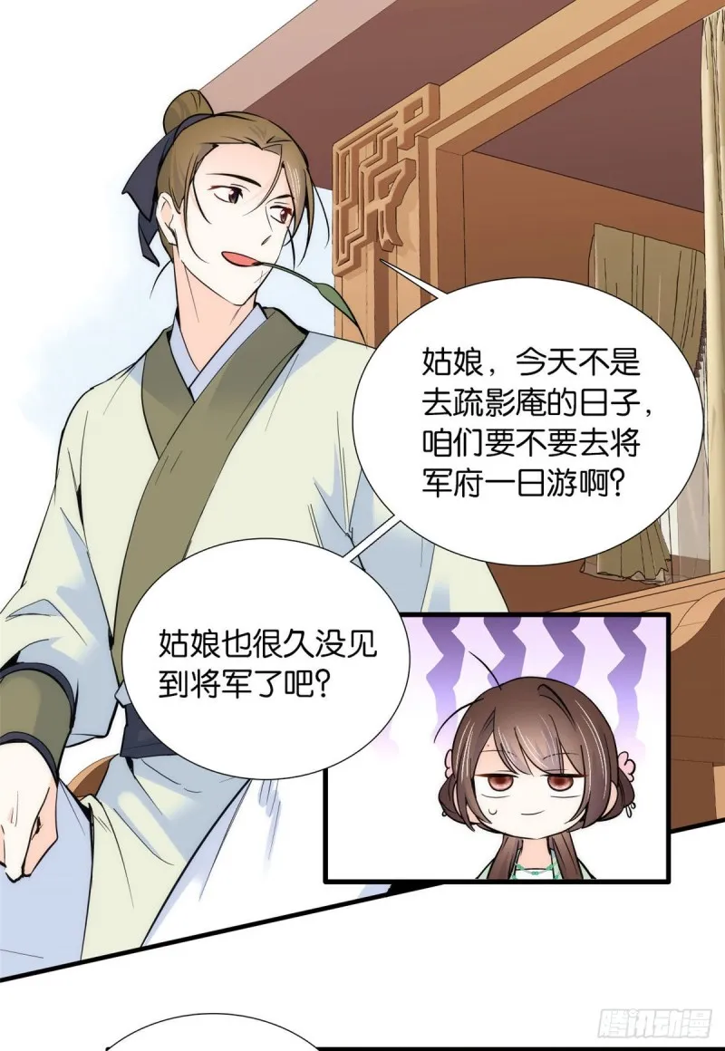 第86话 闺女送我的能一样吗？ 第27页