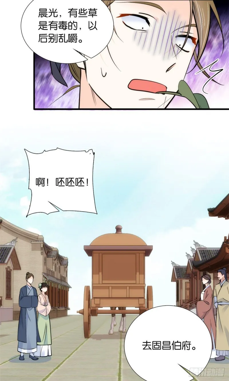第86话 闺女送我的能一样吗？ 第28页