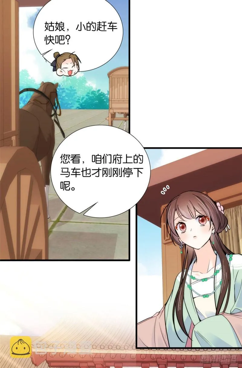第86话 闺女送我的能一样吗？ 第30页
