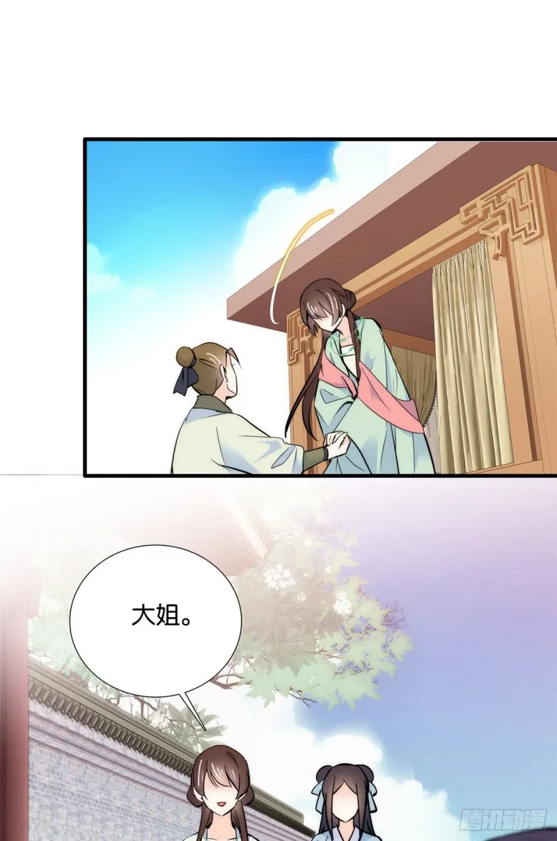 第86话 闺女送我的能一样吗？ 第32页