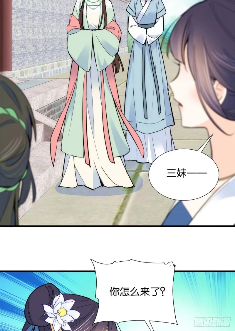 第86话 闺女送我的能一样吗？ 第33页