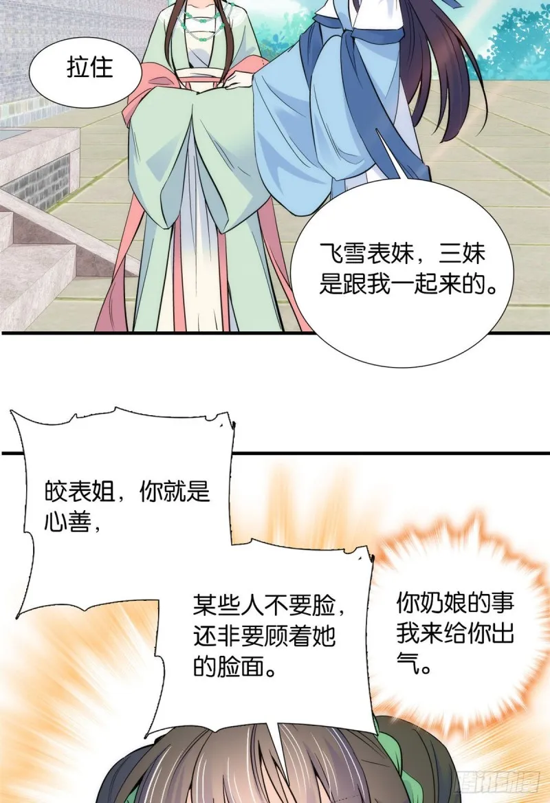 第86话 闺女送我的能一样吗？ 第35页