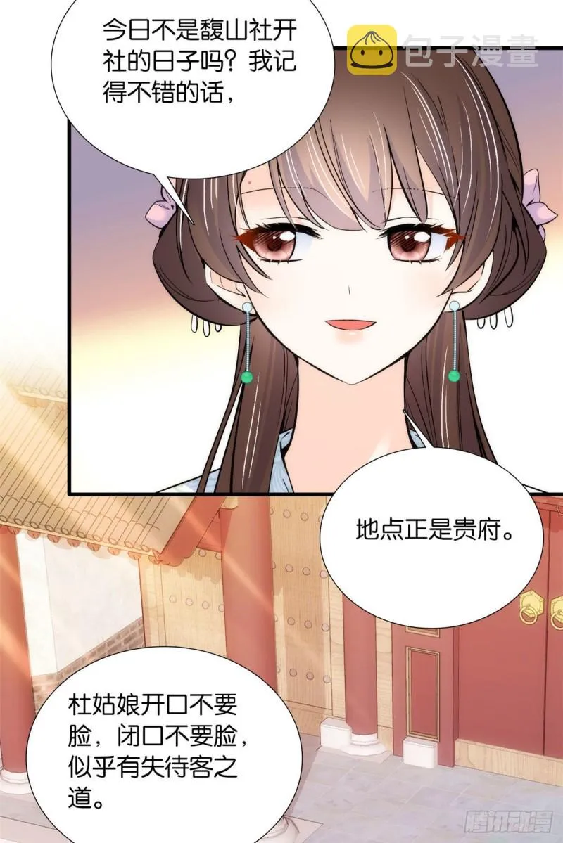 第86话 闺女送我的能一样吗？ 第37页