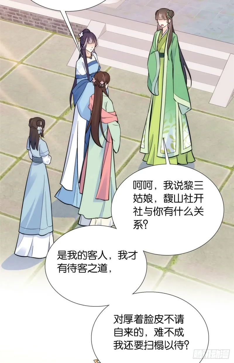 第86话 闺女送我的能一样吗？ 第38页
