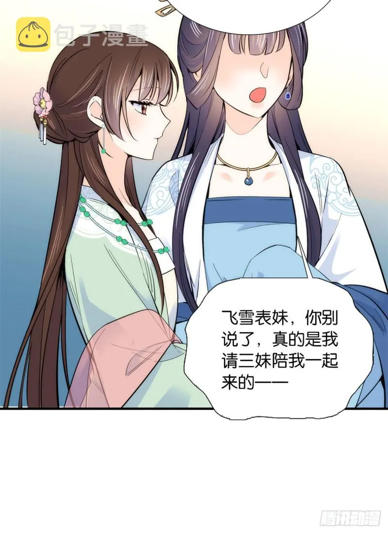 第86话 闺女送我的能一样吗？ 第39页