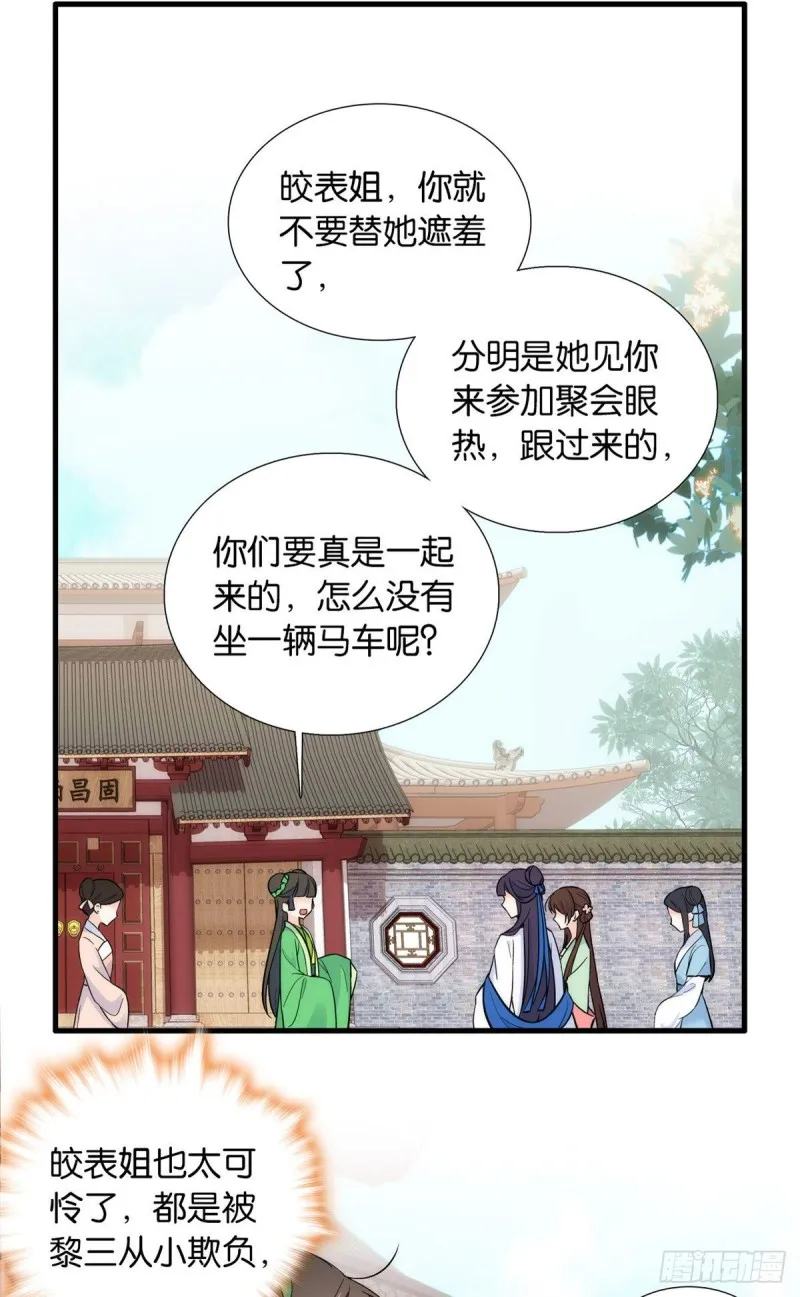 第87话 初入馥山社 第2页