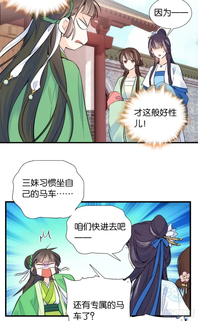 第87话 初入馥山社 第3页